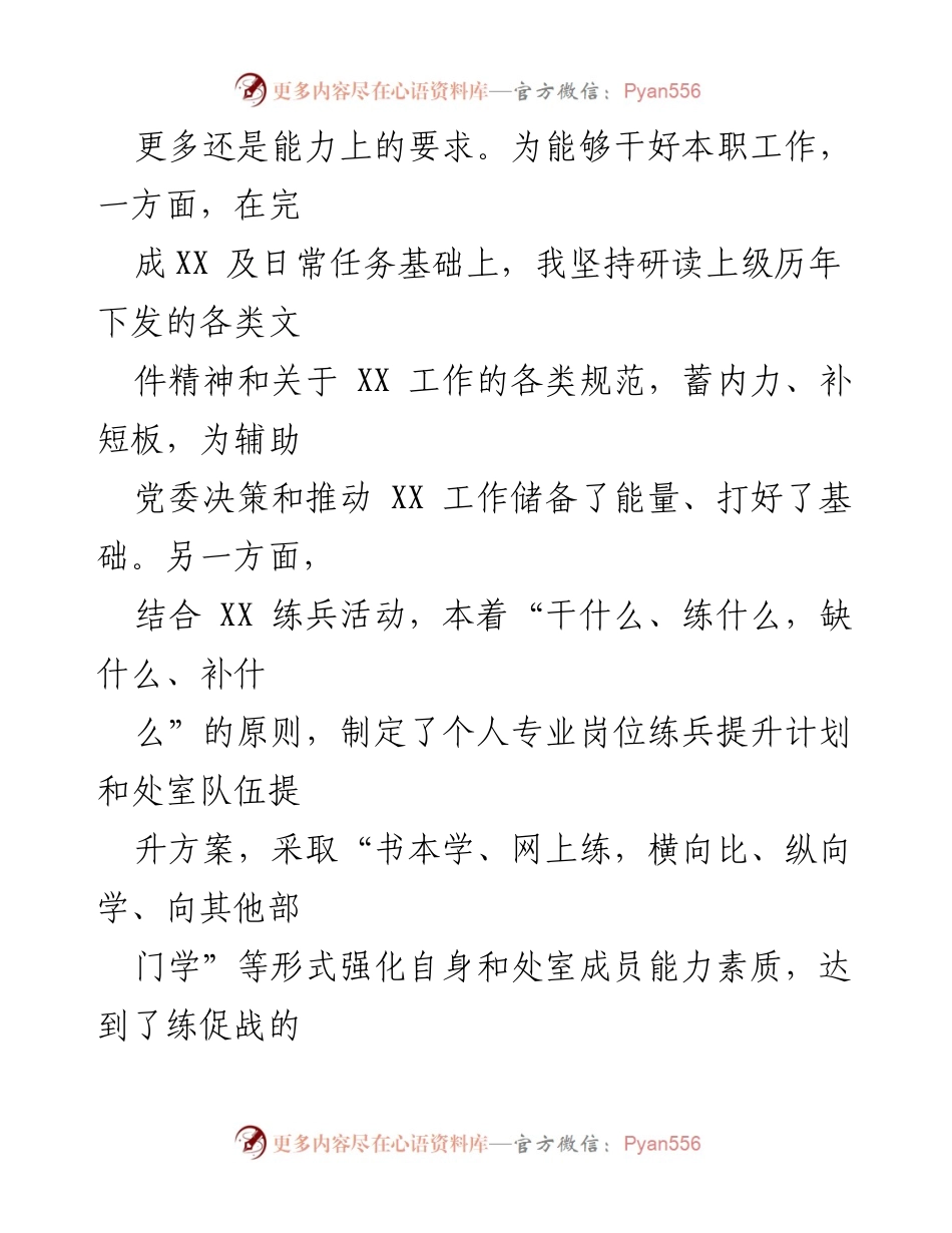 [述职报告] 业务部门 - 2022年业务部门工作述职报告.docx_第2页