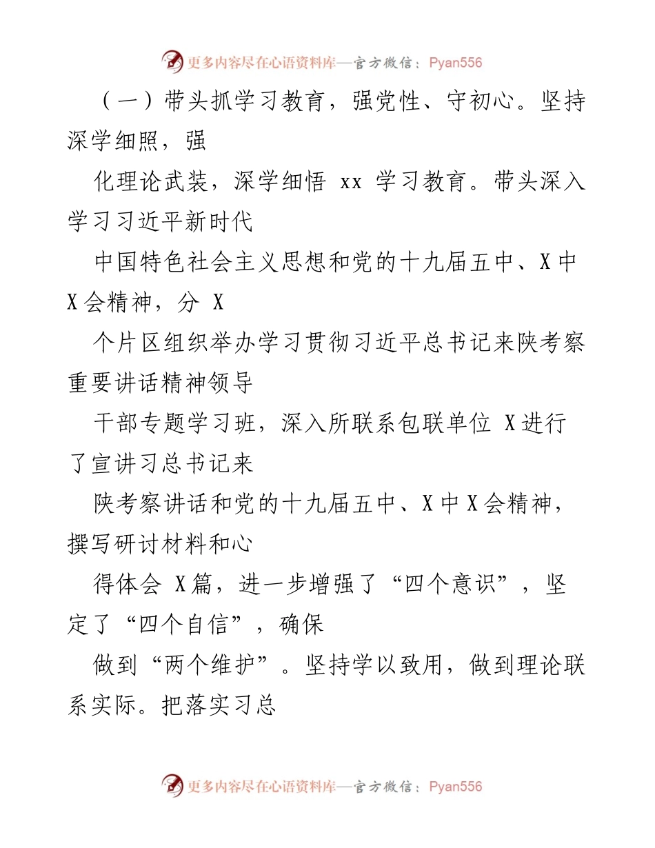 [述职报告] 公司年度总结 - 2021年度党委书记述职述廉报告.docx_第2页