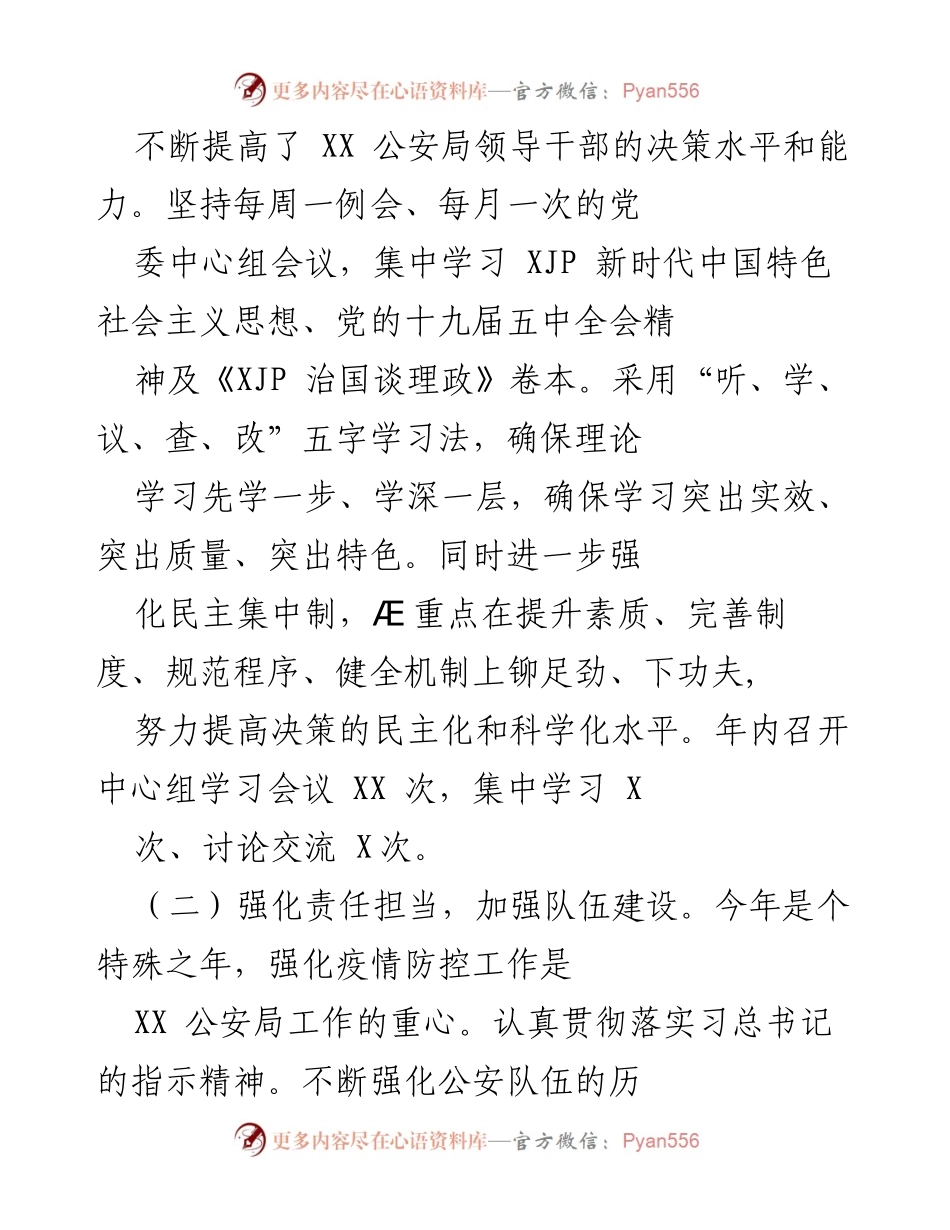 [述职报告] 党建工作会议 - 2020年党建工作履职情况述职报告.docx_第2页