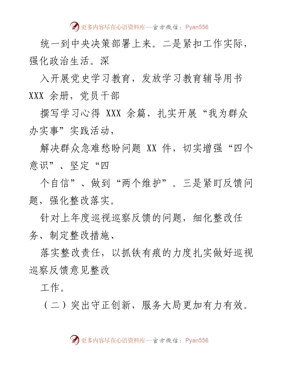 [述职报告] 乡镇党委书记年度会议 - 2021年度基层党建工作述职报告.docx_第2页