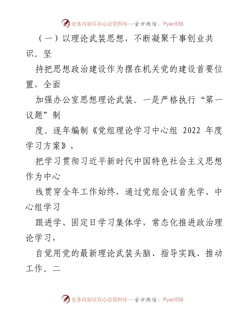 [调研报告] 政府办党建工作 - __县人民政府办公室党建工作调研报告__.docx_第2页