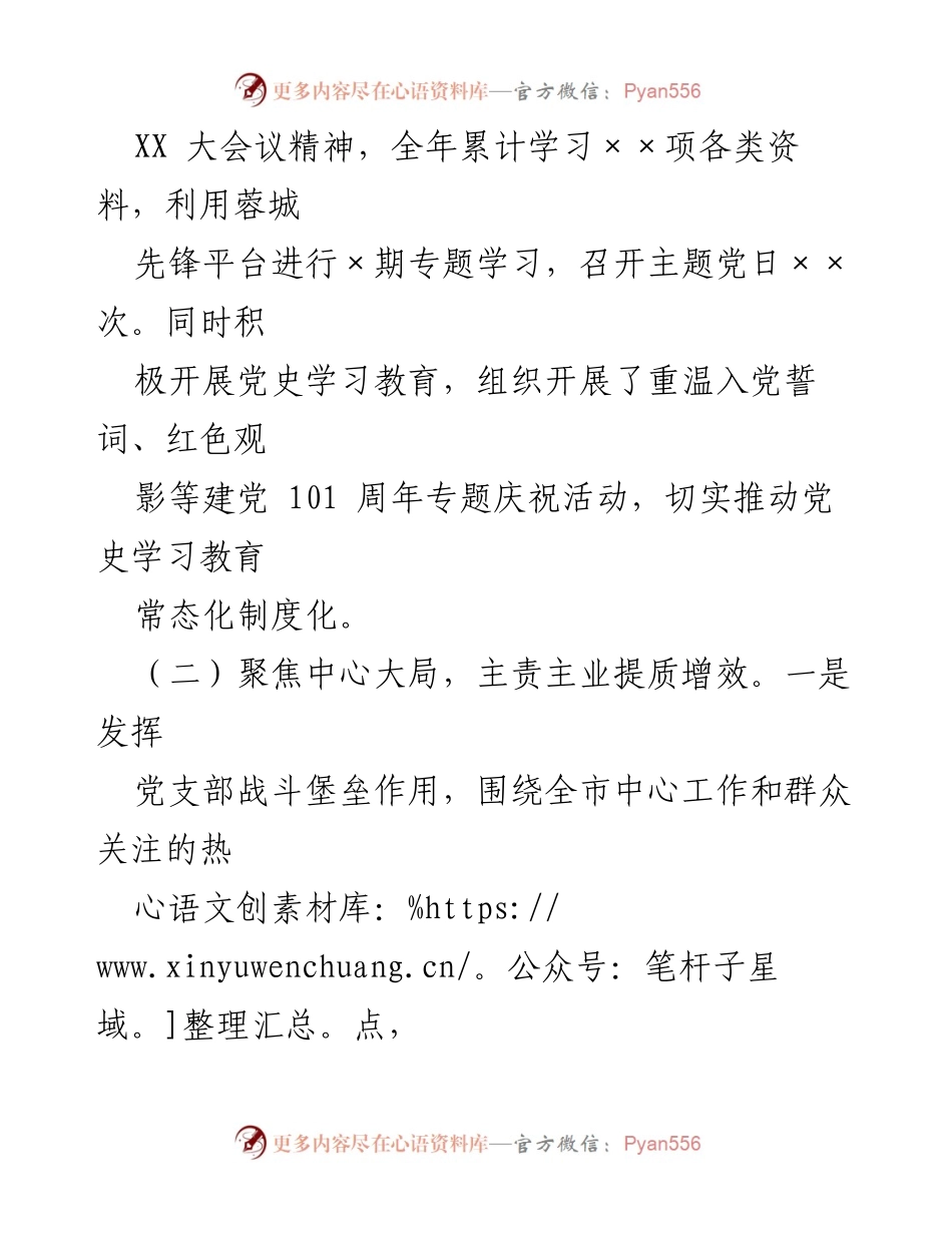 [述职报告] 会议 - 2022年度基层党建工作述职报告.docx_第2页