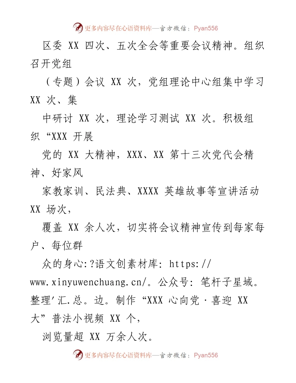 [述职报告] 党建工作 - 2023年度基层党建工作述职报告_1.docx_第2页
