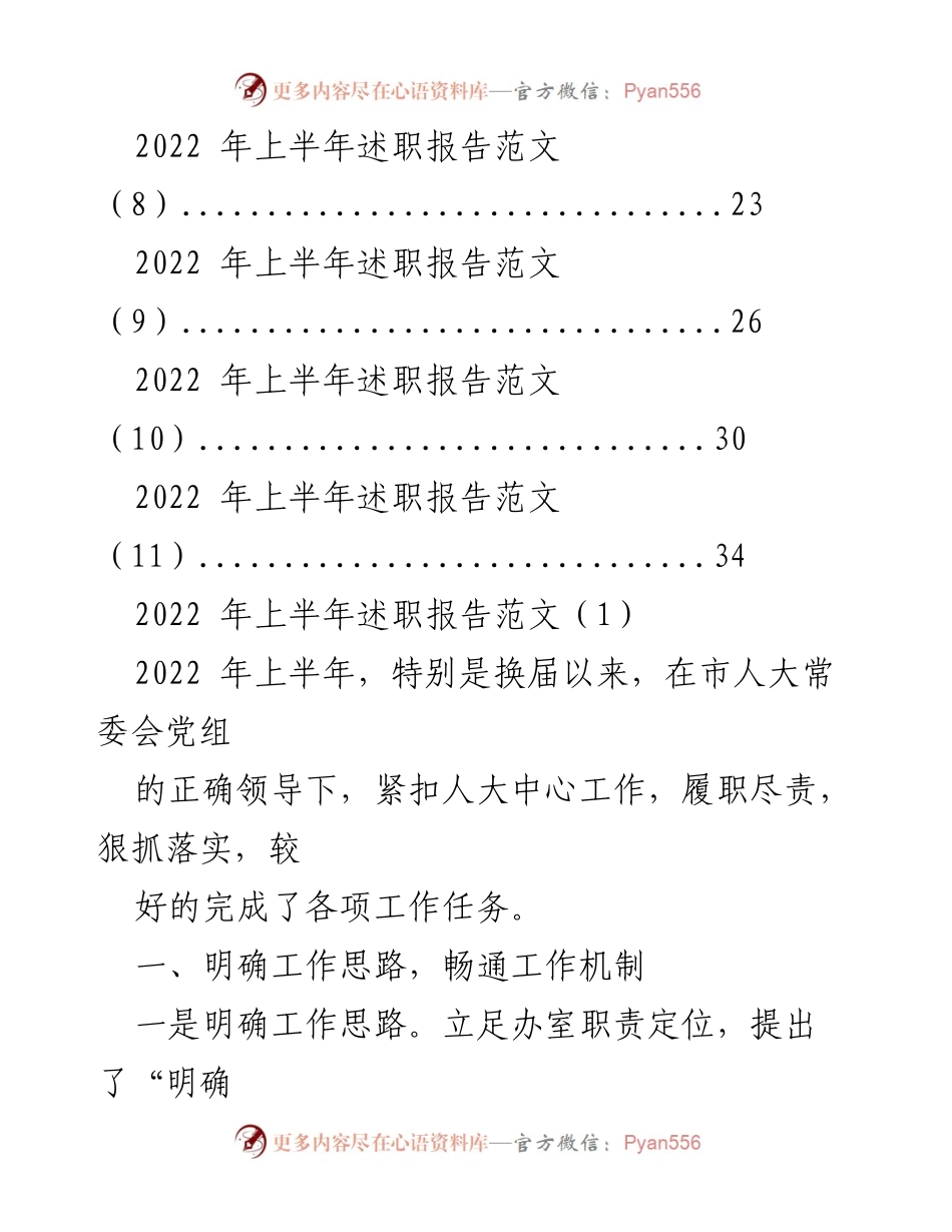 [述职报告] 上半年工作总结 - 2022年上半年述职报告汇编_1.docx_第2页