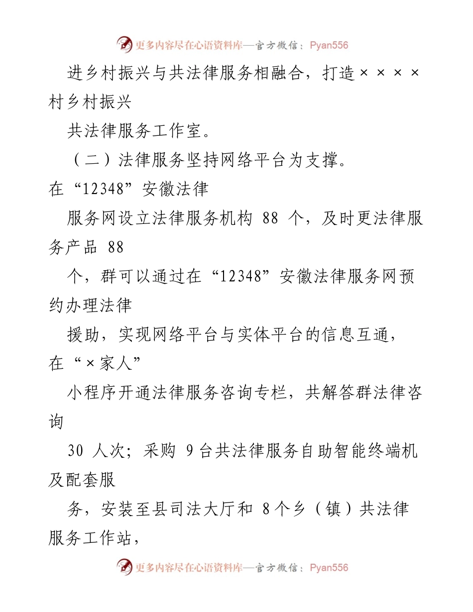 [调研报告] 自查评估 - x县共法律服务体系建设自查评估报告总结.docx_第2页