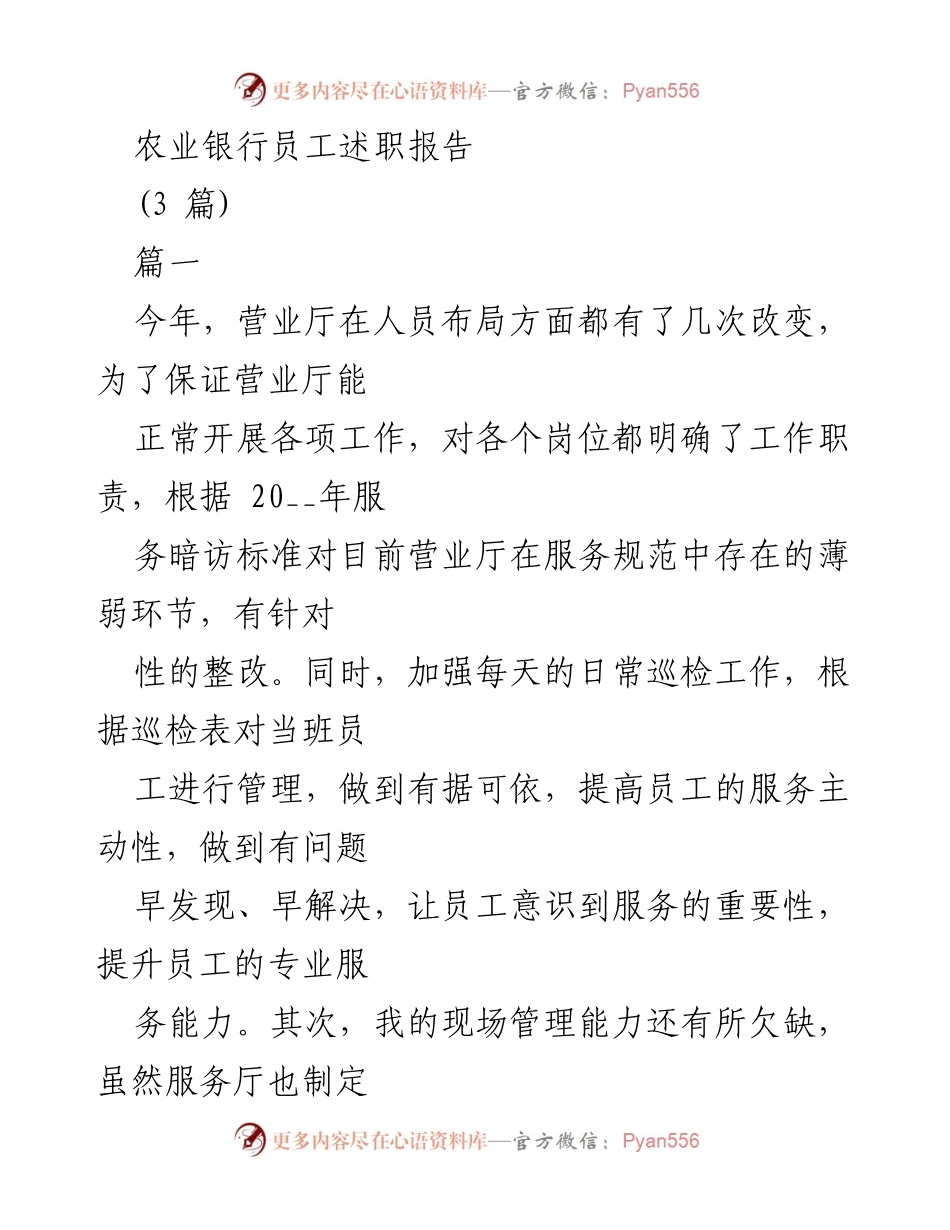 [述职报告] 农业银行员工 - 提升服务与管理能力的年度总结.docx_第1页