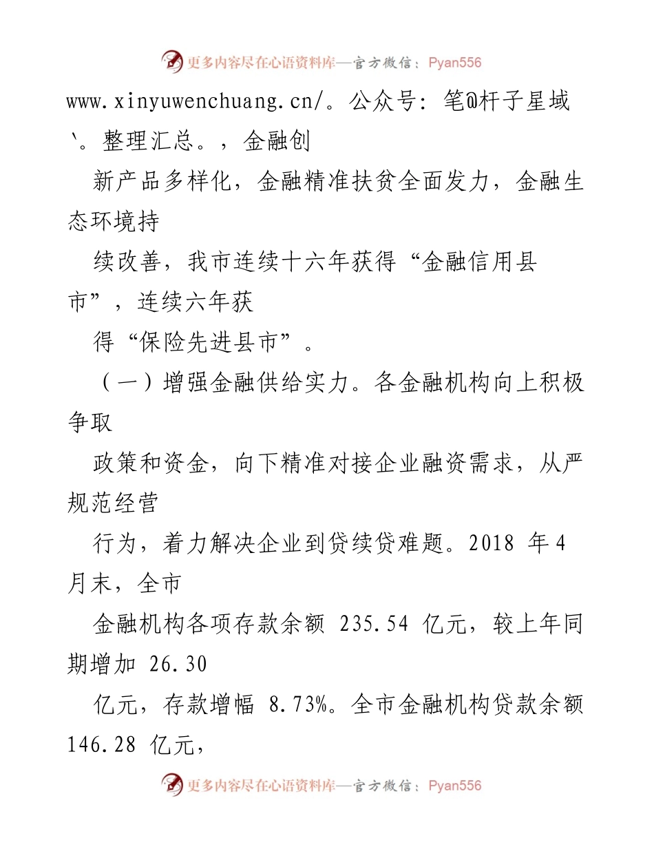 [调研报告] 金融服务 - 全市金融机构服务实体经济发展情况调研报告.docx_第2页
