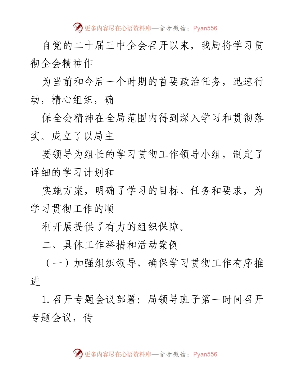 [调研报告] 行政审批局 - 学习贯彻党的二十届三中全会精神的情况报告.docx_第2页