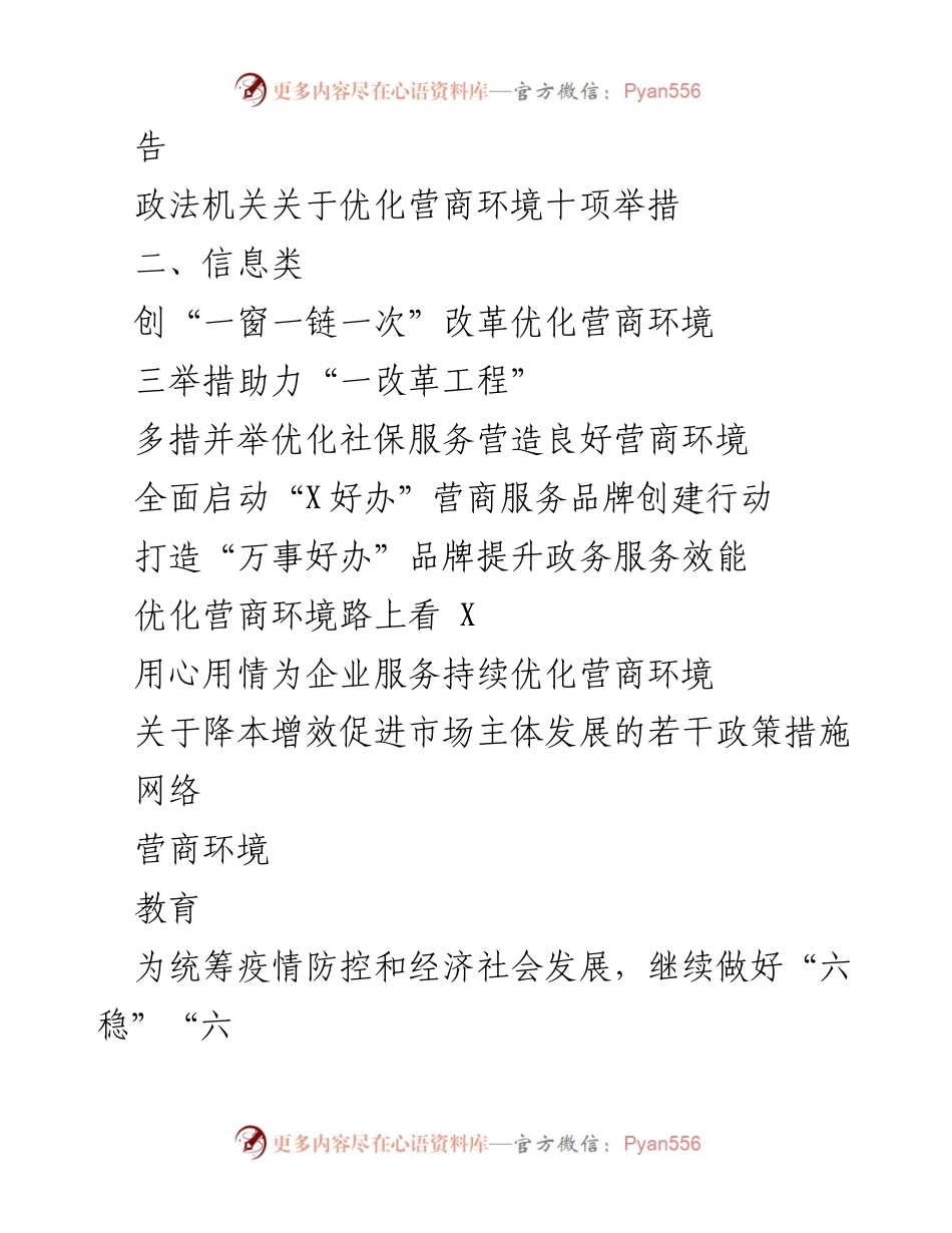 [调研报告] 政策优化 - 优化营商环境的政策措施与经验分享.docx_第2页