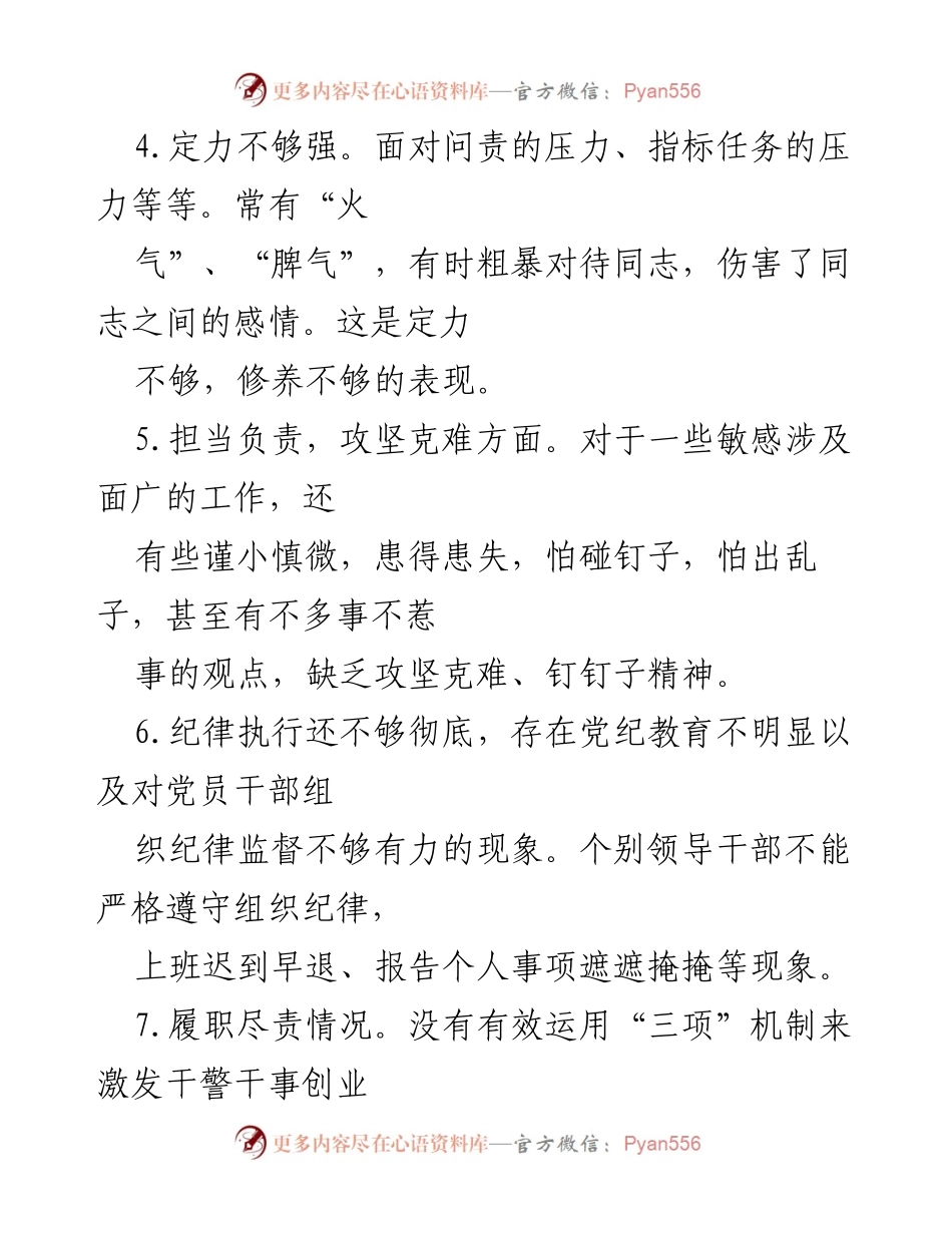 [调研报告] 民主生活会 - 200个问题分析及改进建议.docx_第2页
