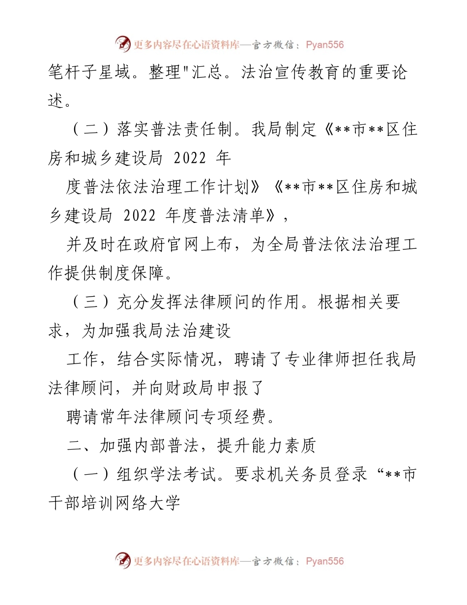 [述职报告] 住建局 - 2022年“谁执法谁普法”履职总结报告.docx_第2页