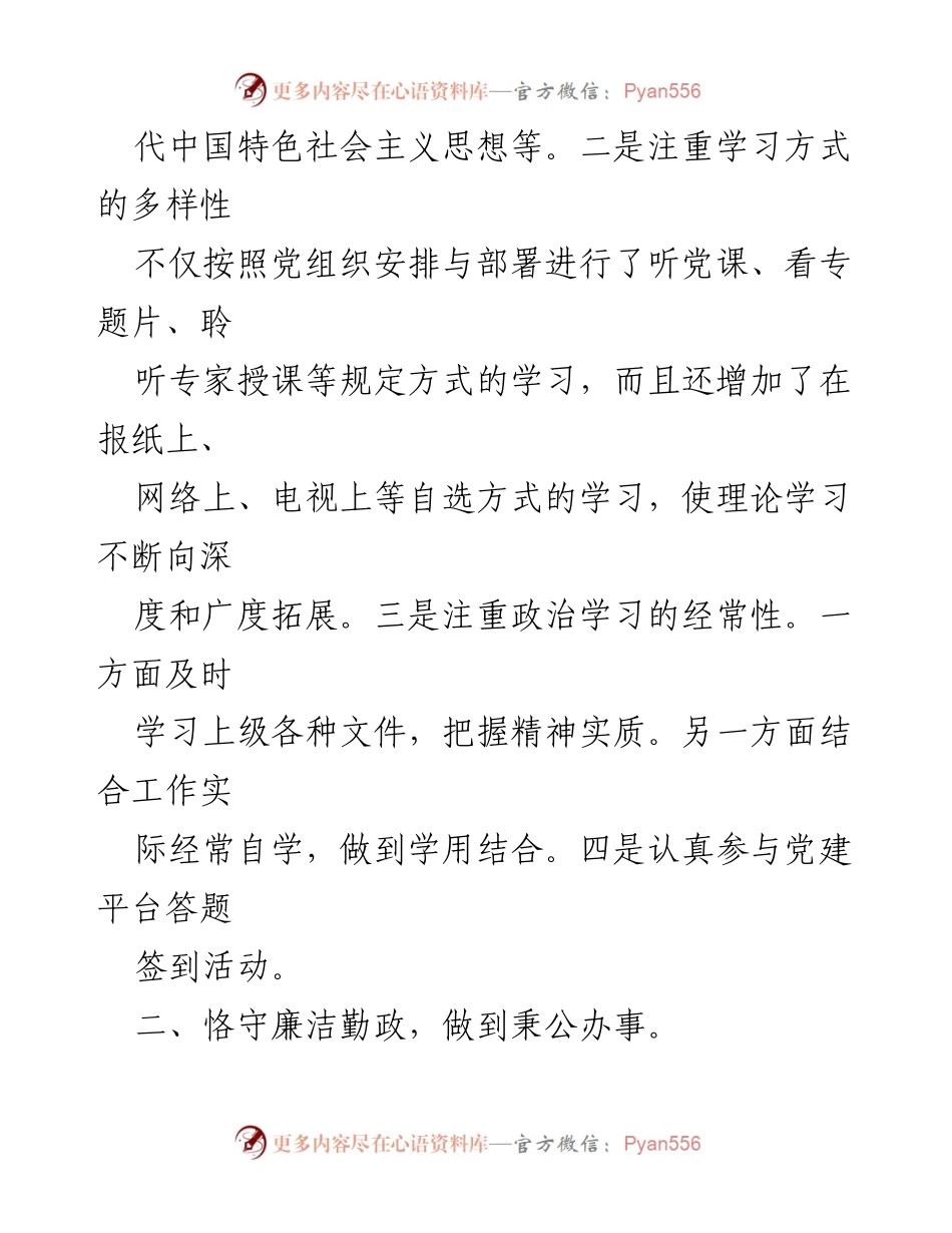 [述职报告] 党支部会议 - 党支部宣传委员工作述职报告.docx_第2页
