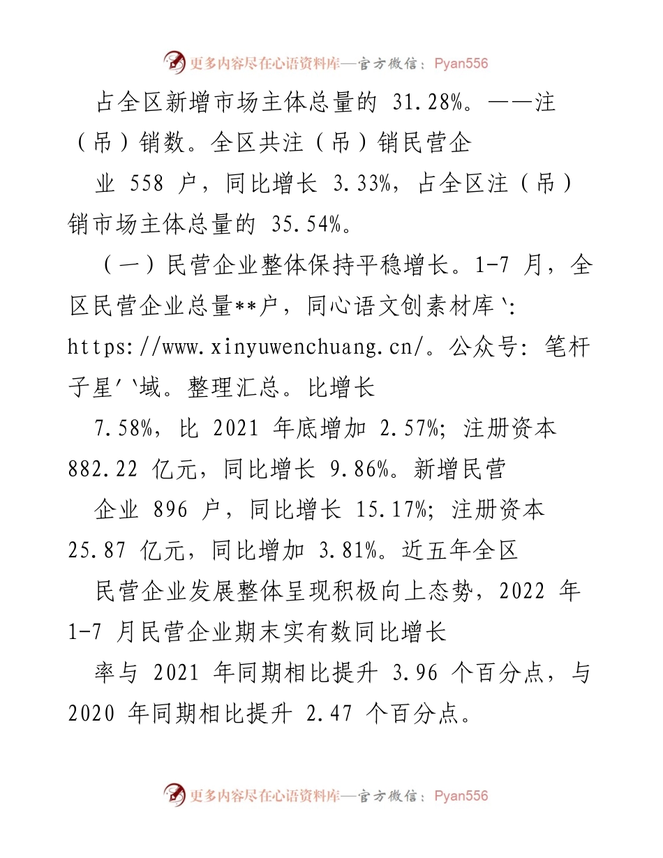 [调研报告] 民营企业发展 - 助推民营企业做优做大做强的思考.docx_第2页