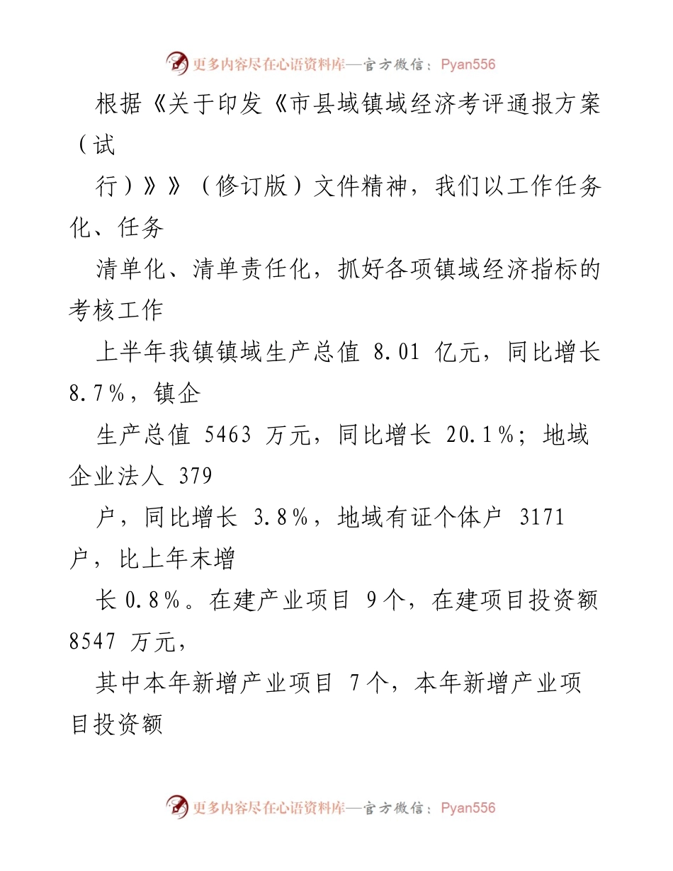 [调研报告] 镇村经济发展 - 镇村经济发展工作专题报告.docx_第2页