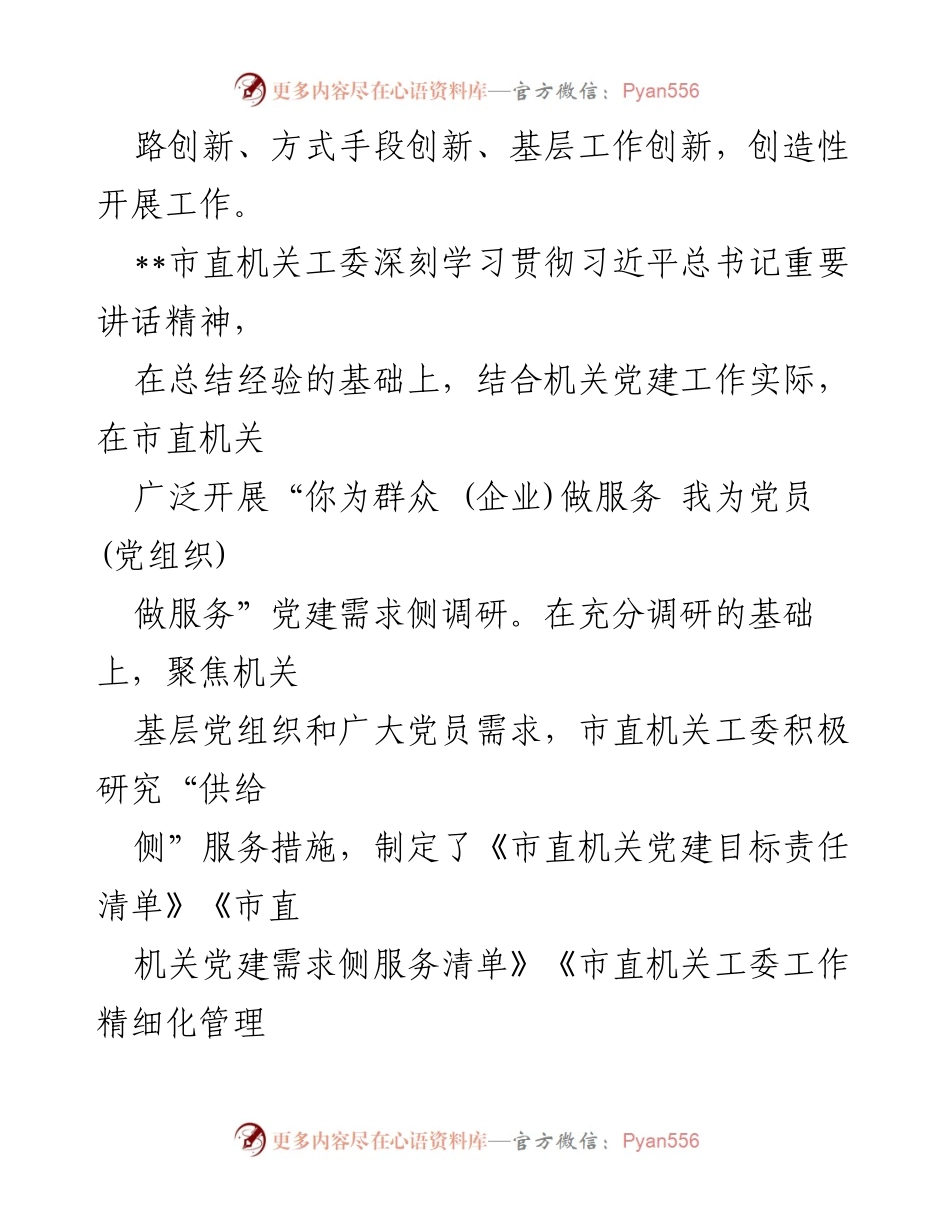 [调研报告] 机关党建工作 - 机关党建工作机制建设调研报告.docx_第2页