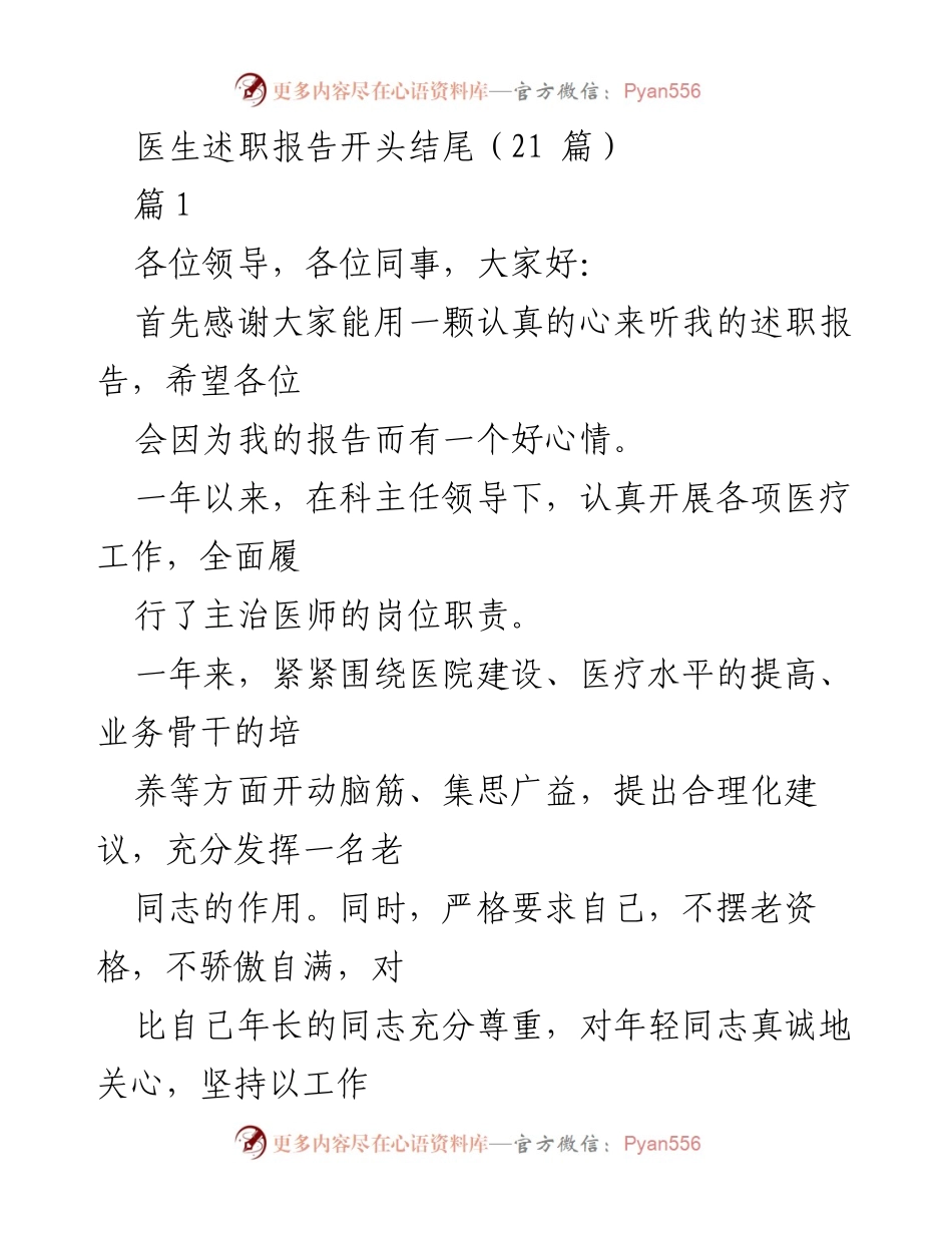 [述职报告] 医院工作总结 - 医生述职报告汇总与反思.docx_第1页