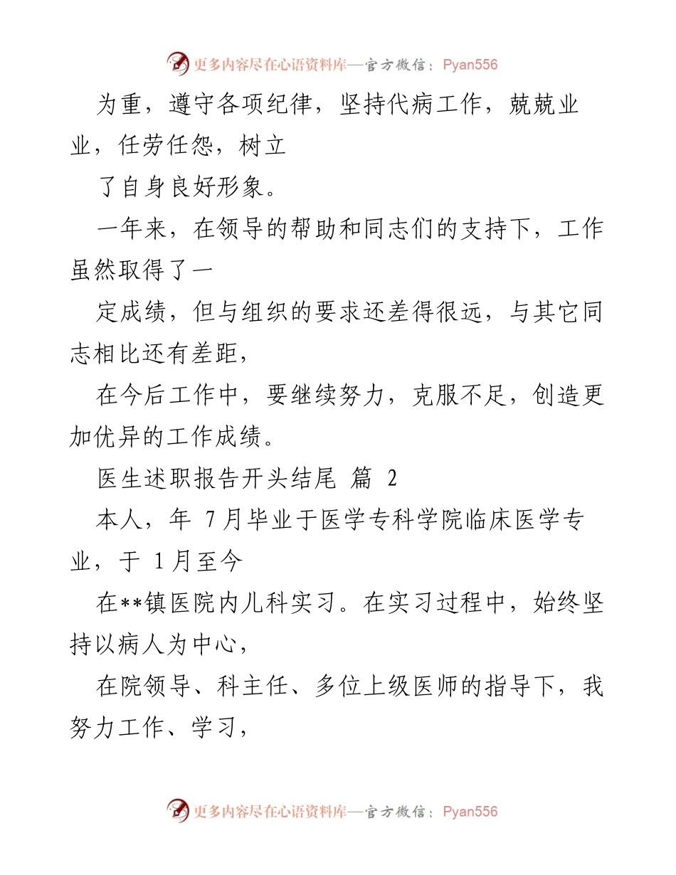 [述职报告] 医院工作总结 - 医生述职报告汇总与反思.docx_第2页