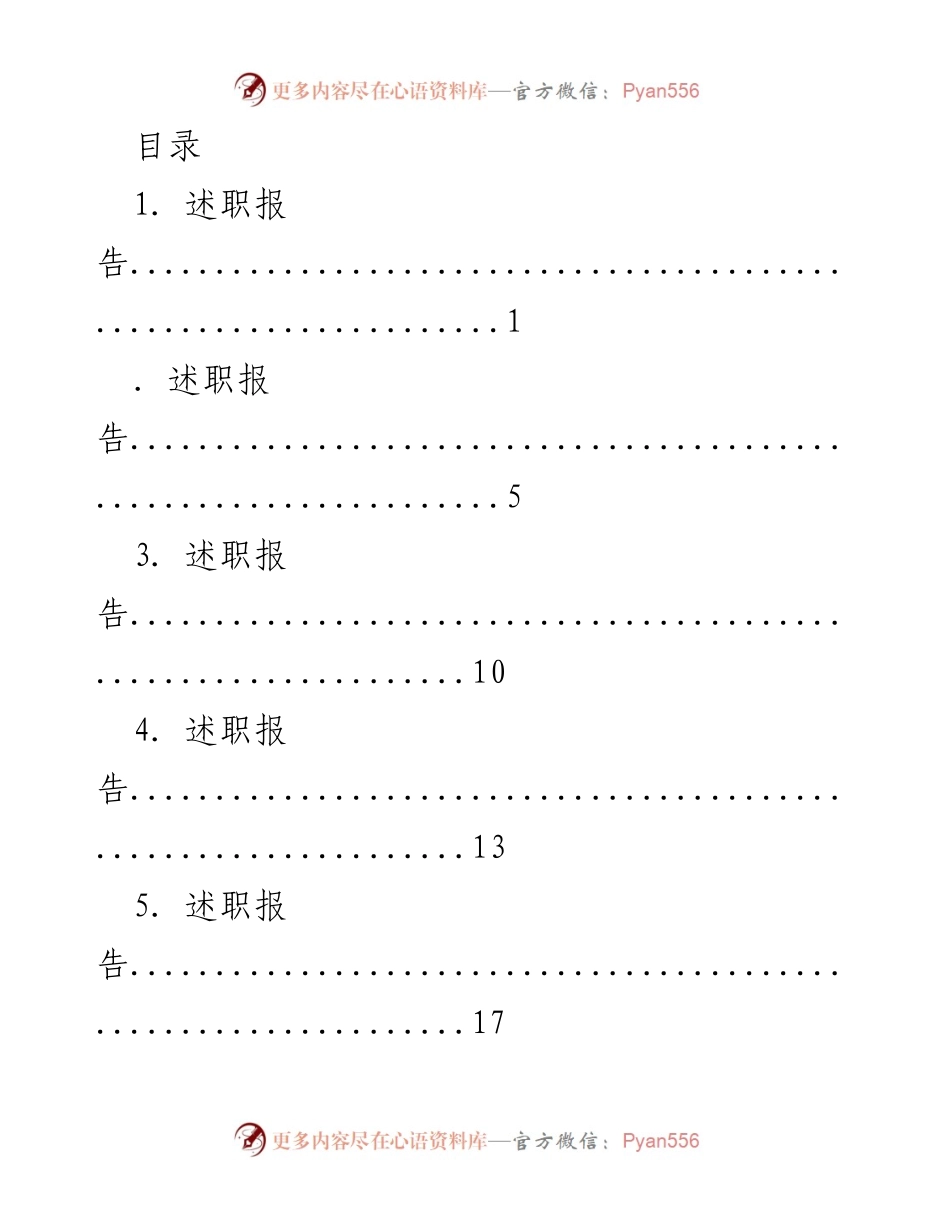 [述职报告] XX县人民法院审判委员会委员履职情况总结_1.docx_第1页
