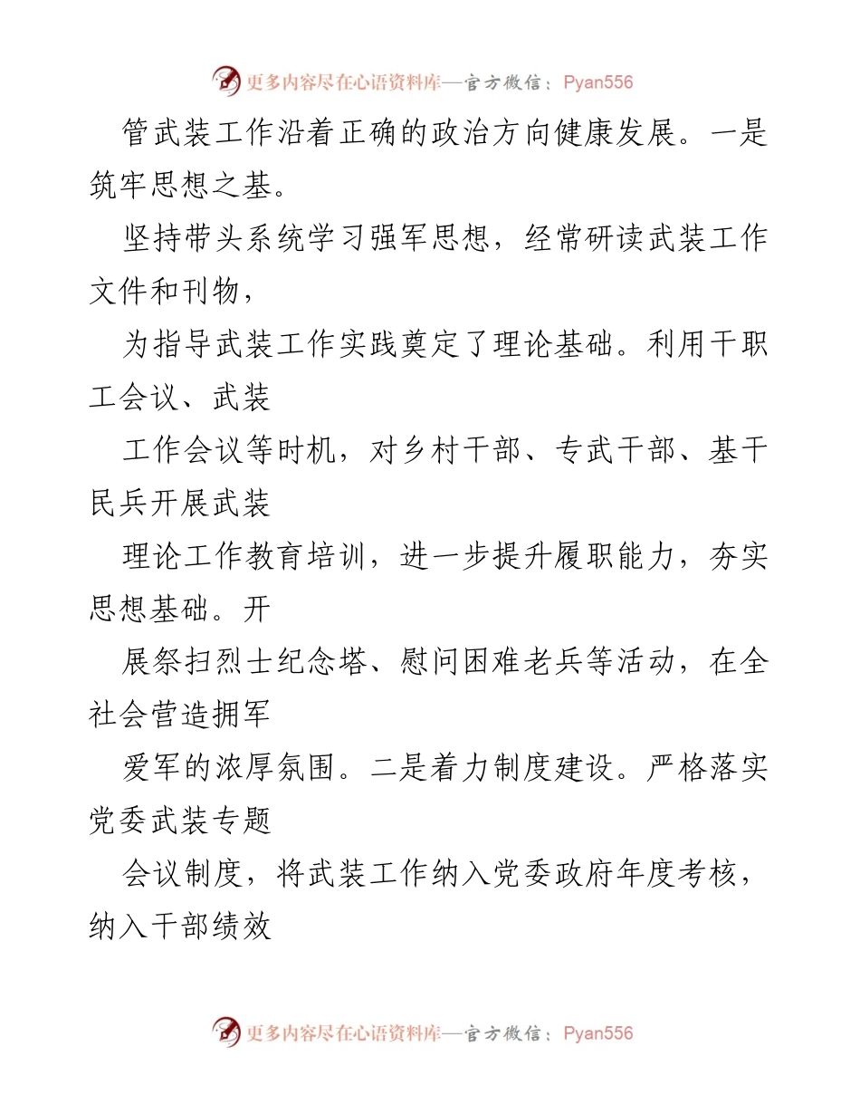 [述职报告] 党管武装工作 - 2024年党管武装工作个人述职报告.docx_第2页