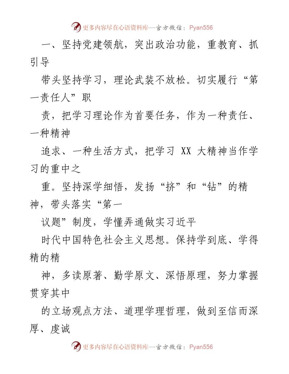 [述职报告] 党组织书记 - 2022年基层党建工作述职总结.docx_第2页