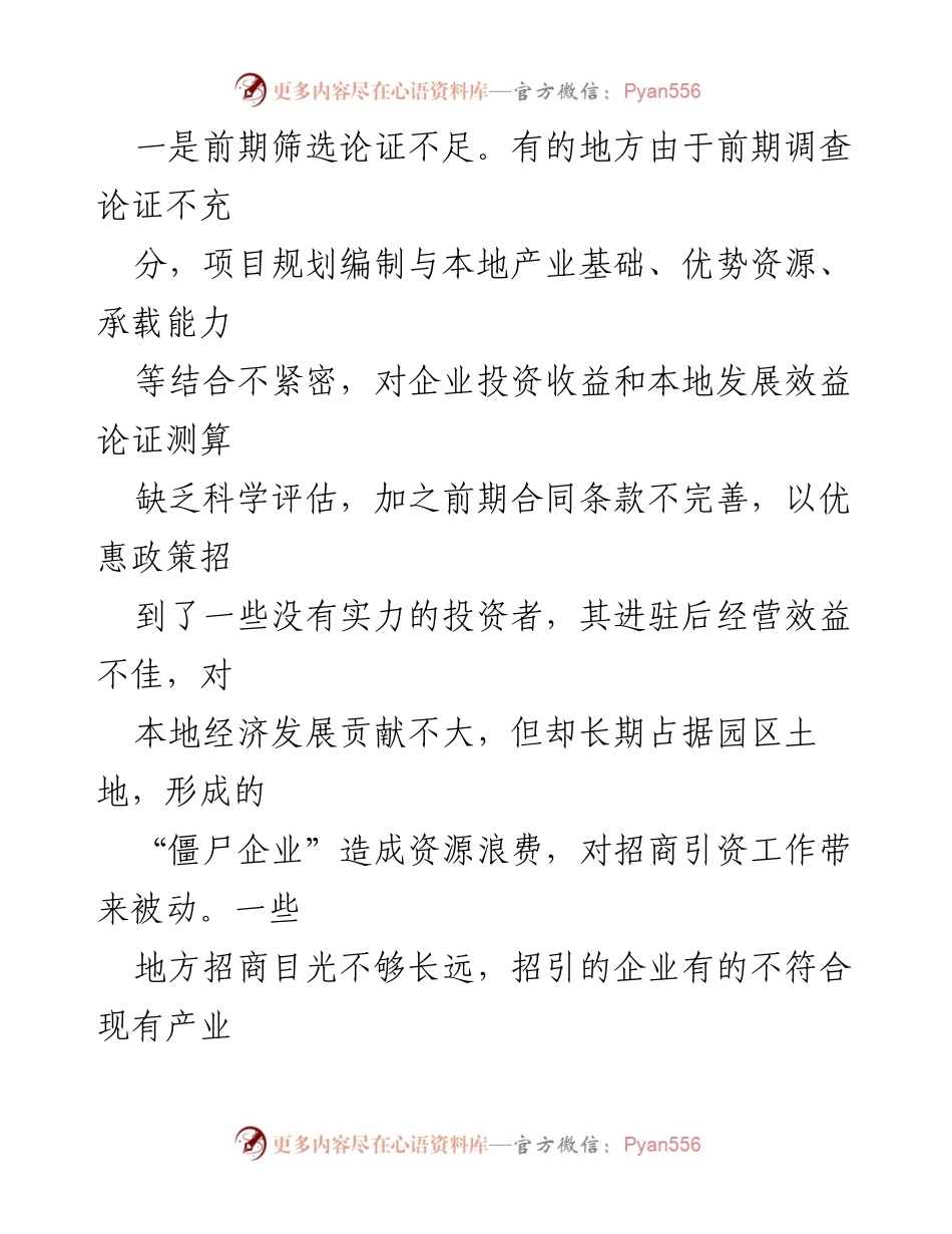 [调研报告] 招商引资大会 - 县域招商引资项目落地难原因及对策分析.docx_第2页