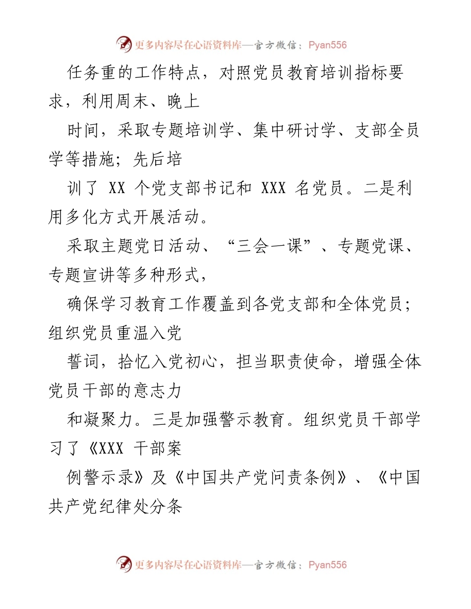 [述职报告] 党建工作 - 党员干部抓基层党建工作述职报告.docx_第2页