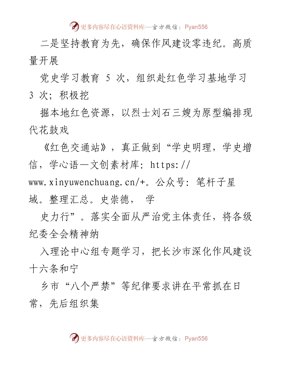 [述职报告] 党委书记述职 - 基层党建工作成效总结.docx_第2页