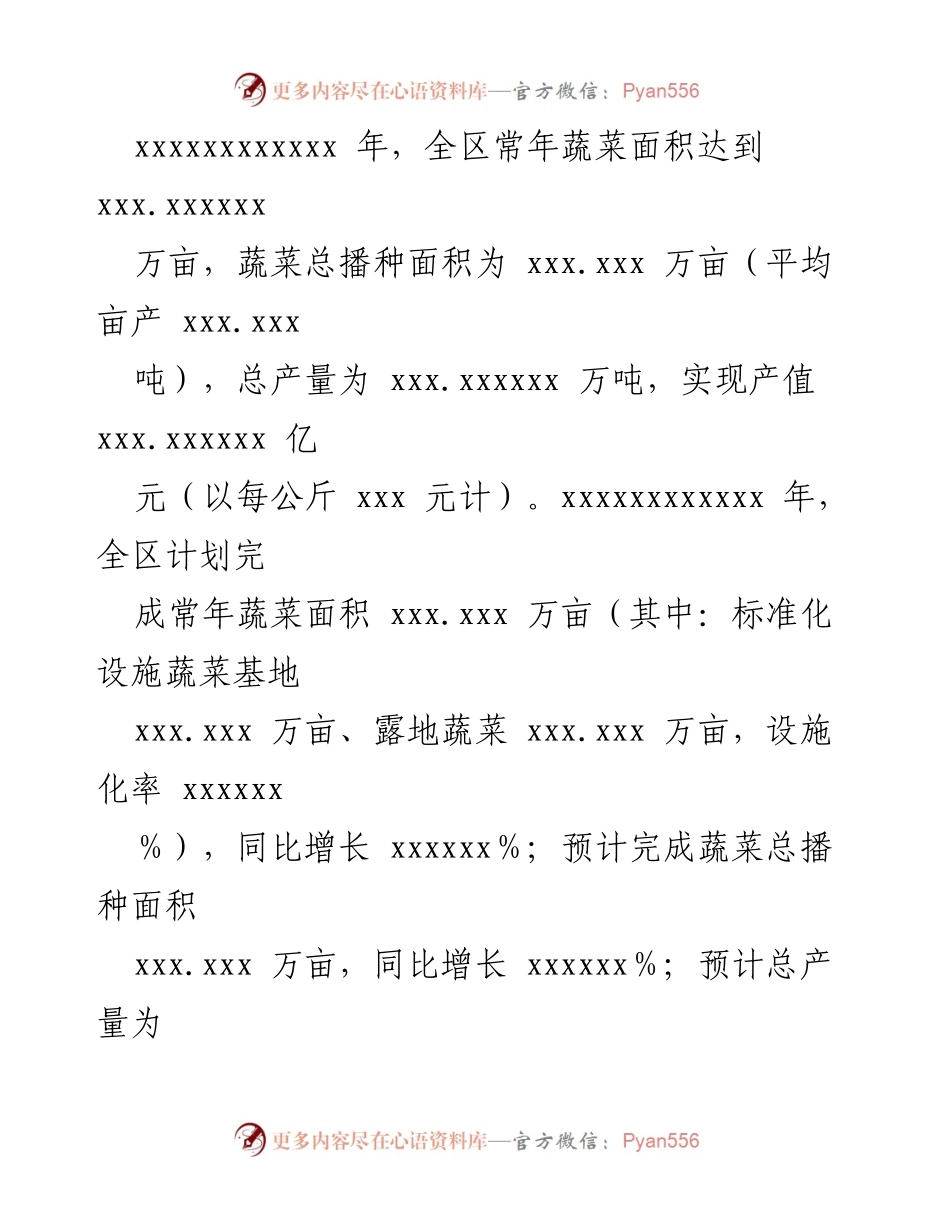 [调研报告] 项目可行性调查 - xxx 村露地蔬菜基地建设可行性调查报告.docx_第2页