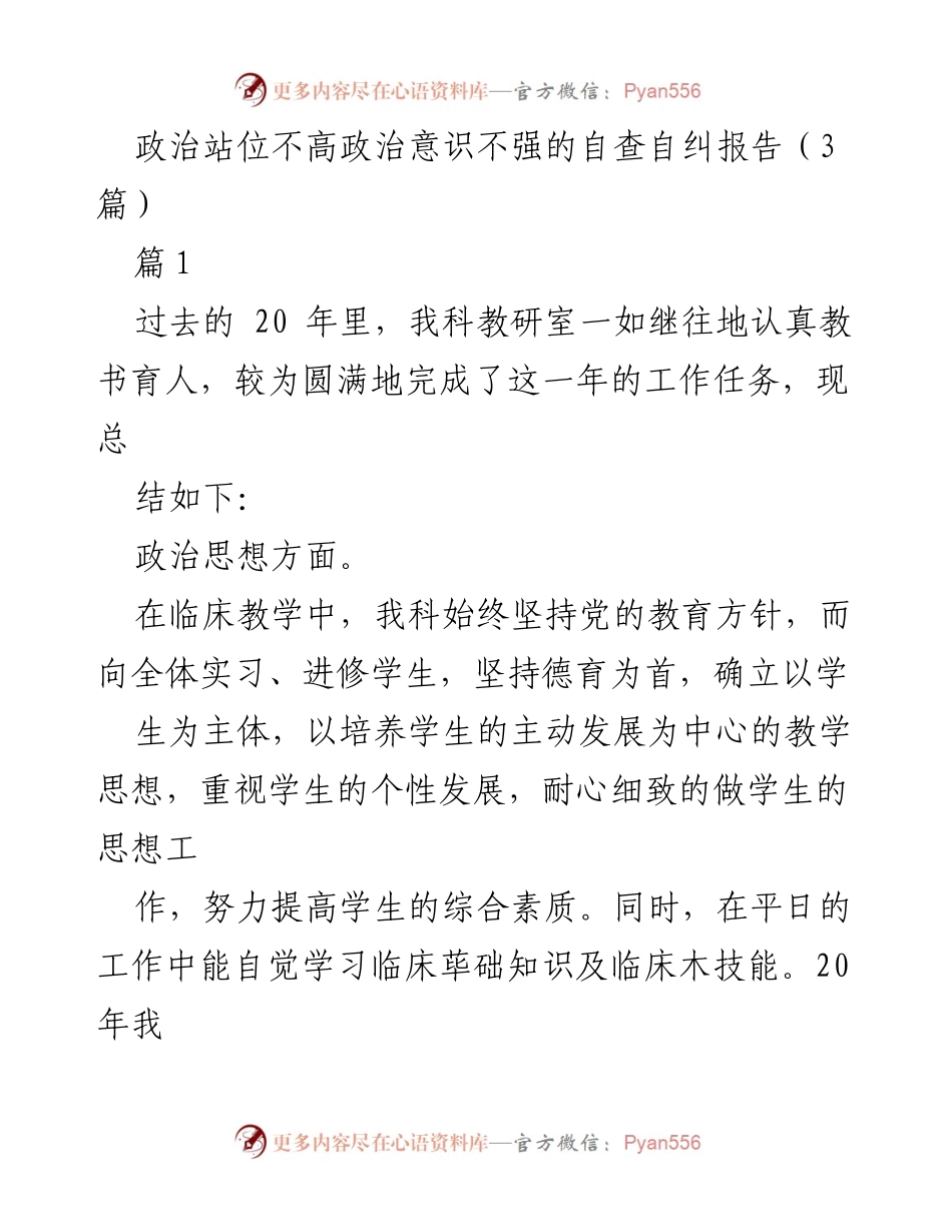 [调研报告] 自查自纠 - 政治意识提升与教学反思报告.docx_第1页