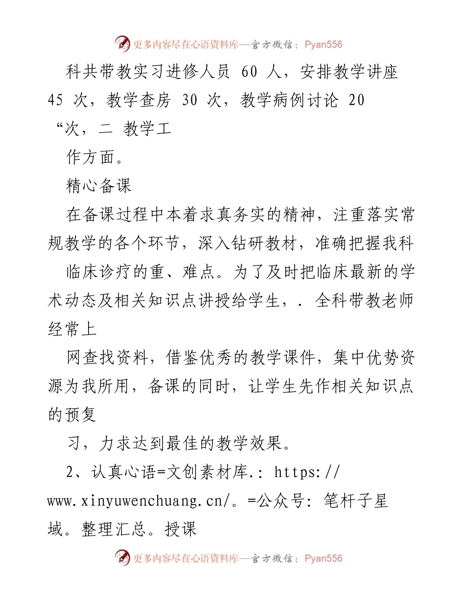 [调研报告] 自查自纠 - 政治意识提升与教学反思报告.docx_第2页