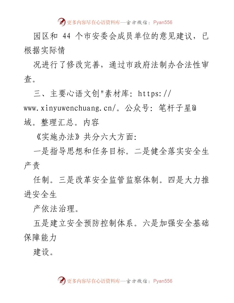[起草说明] 安全生产改革 - 推进安全生产领域改革发展的实施办法起草说明.docx_第2页