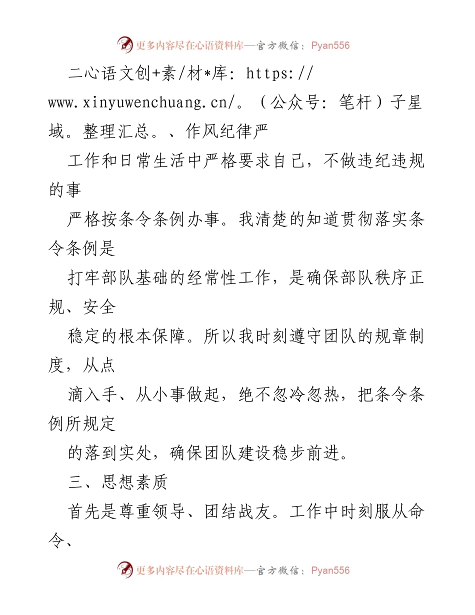 [述职报告] 军队年度述职 - 军队士兵年度工作总结与反思.docx_第2页