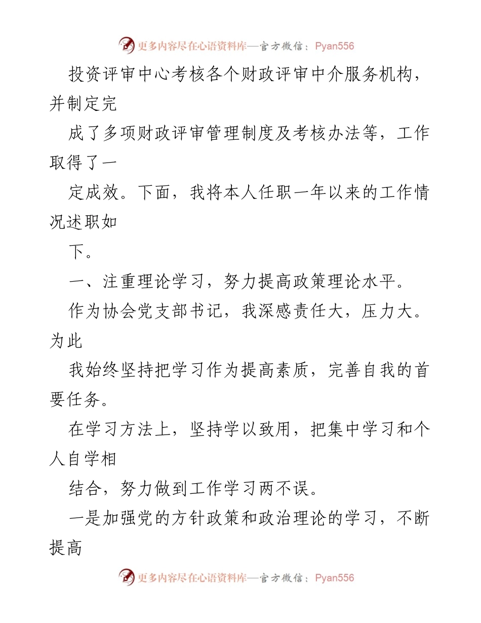 [述职报告] 党支部 - XX党支部书记年度述职报告.docx_第2页
