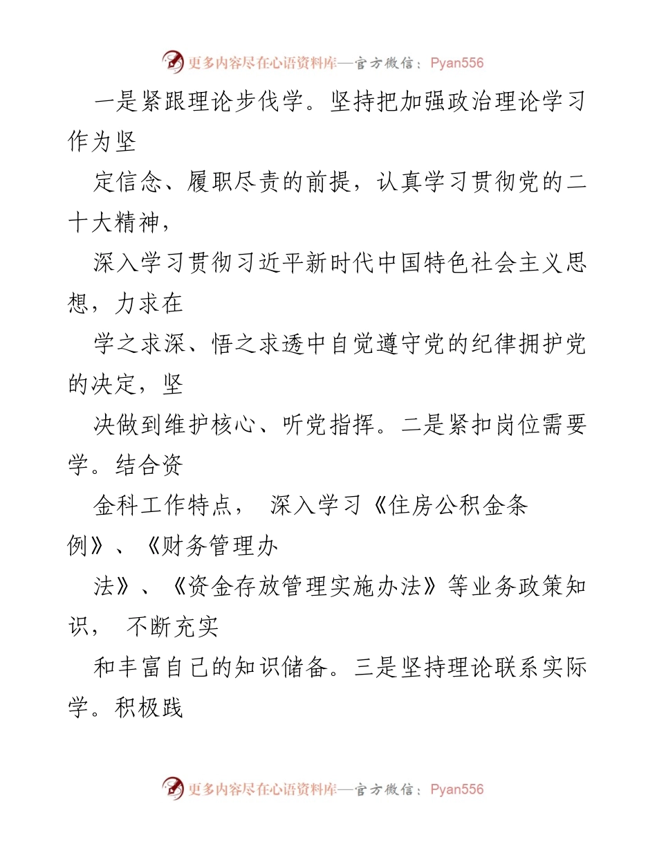 [述职报告] 2023年度 - 资金科副科长述职总结.docx_第2页