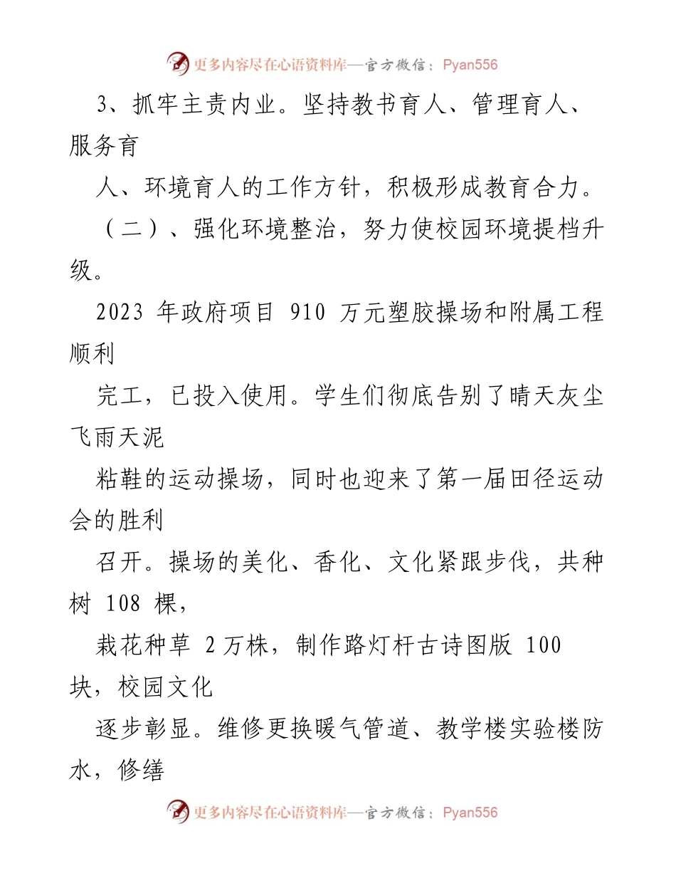 [述职报告] 中学年度总结 - 2023年度领导班子述职报告：推动党建与校园环境提升.docx_第2页