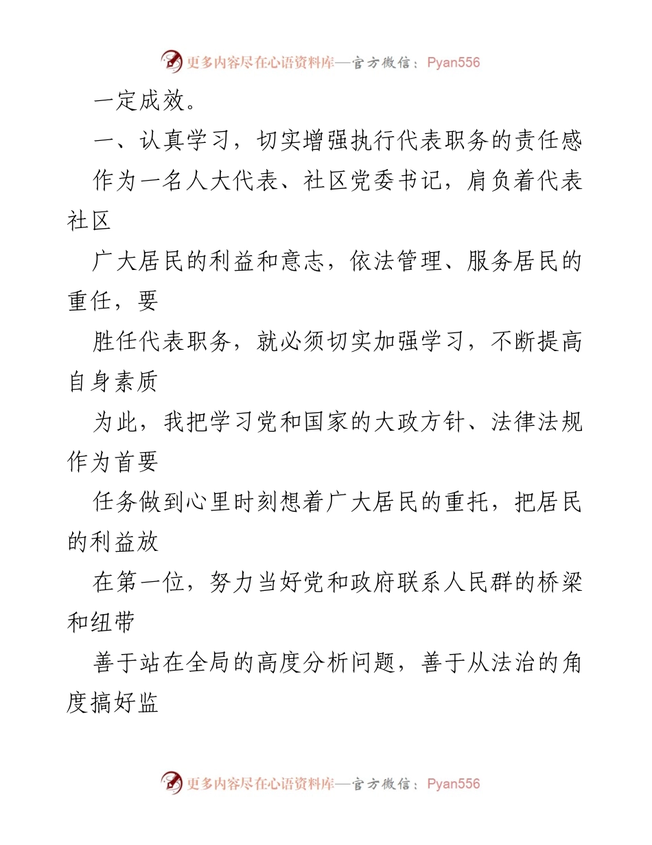 [述职报告] 人大代表述职 - 2022年人大代表履职情况总结.docx_第2页