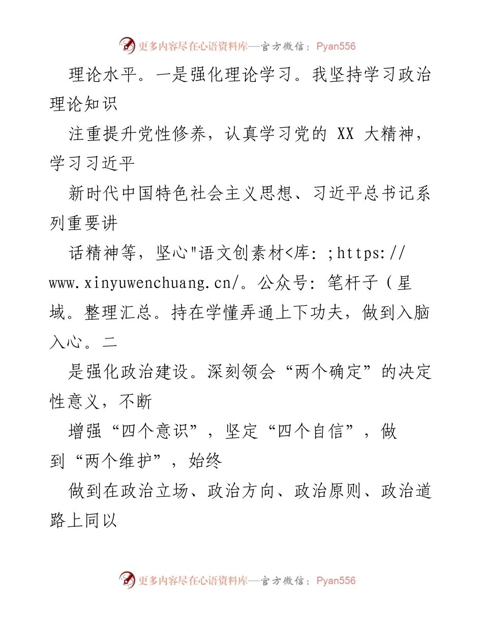 [述职报告] 2022年度 - 副队长年度述职述廉报告.docx_第2页