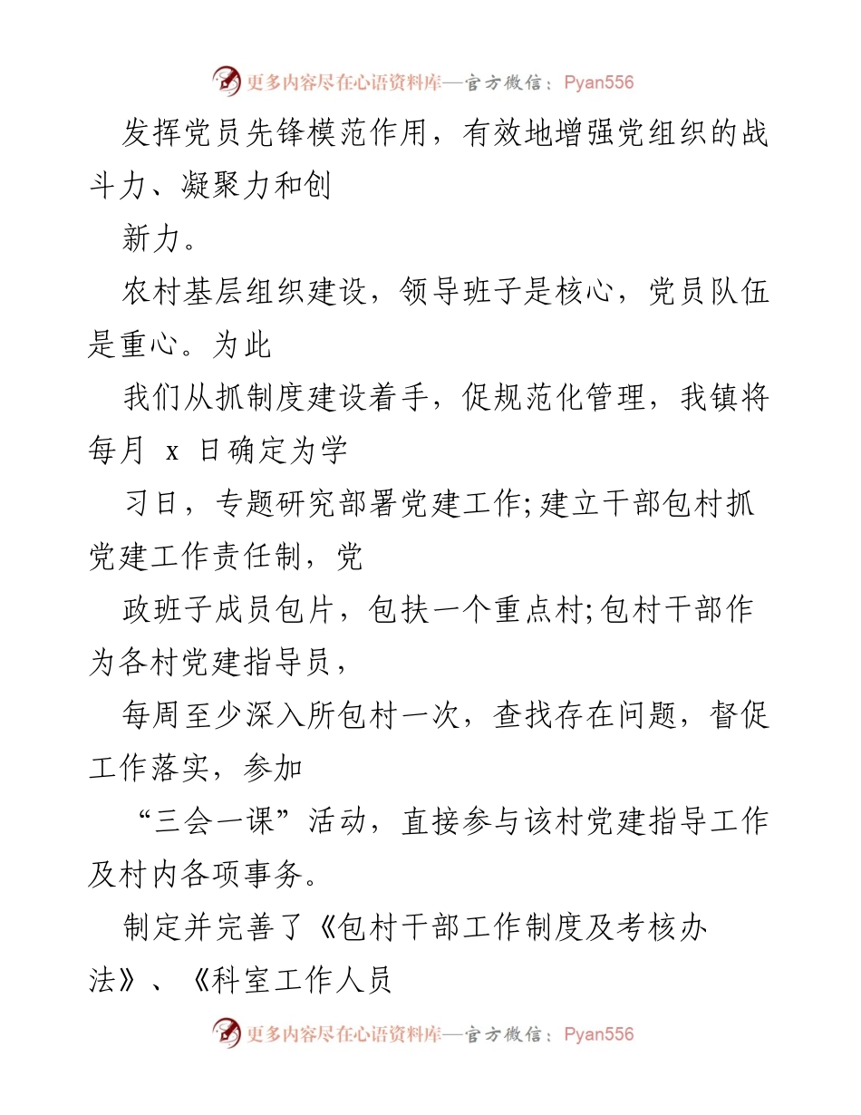 [述职报告] 乡镇党委工作会议 - 2022年乡党委书记党风廉政建设述职述廉报告.docx_第2页