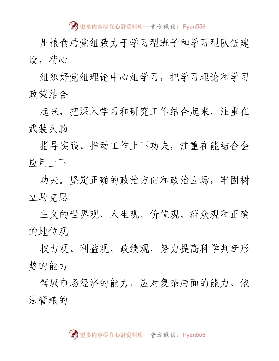 [调研报告] 粮食流通体制改革 - 党的十六大以来__州粮食局科学发展观的实践与成效.docx_第2页