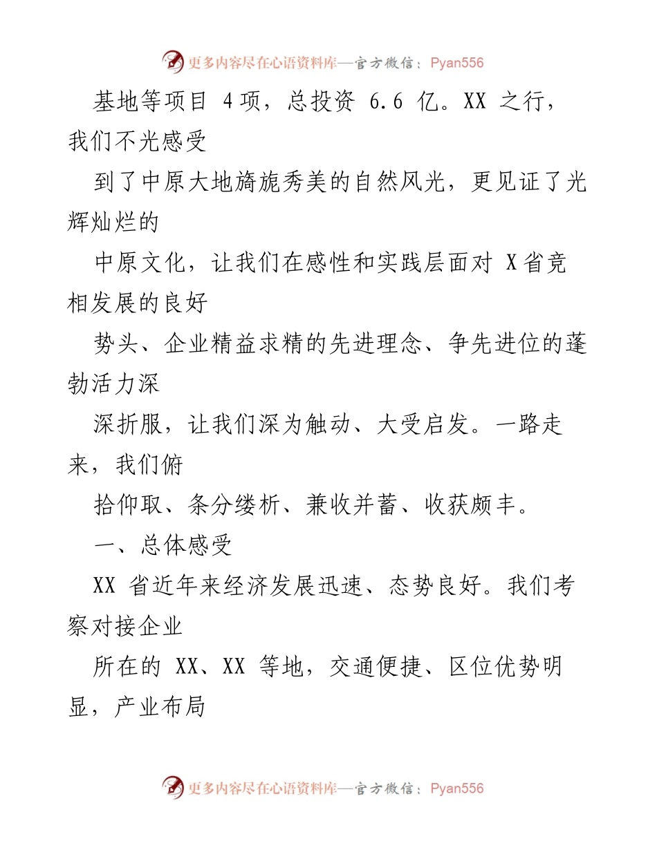 [调研报告] 招商考察 - XX 县招商引资考察报告总结.docx_第2页