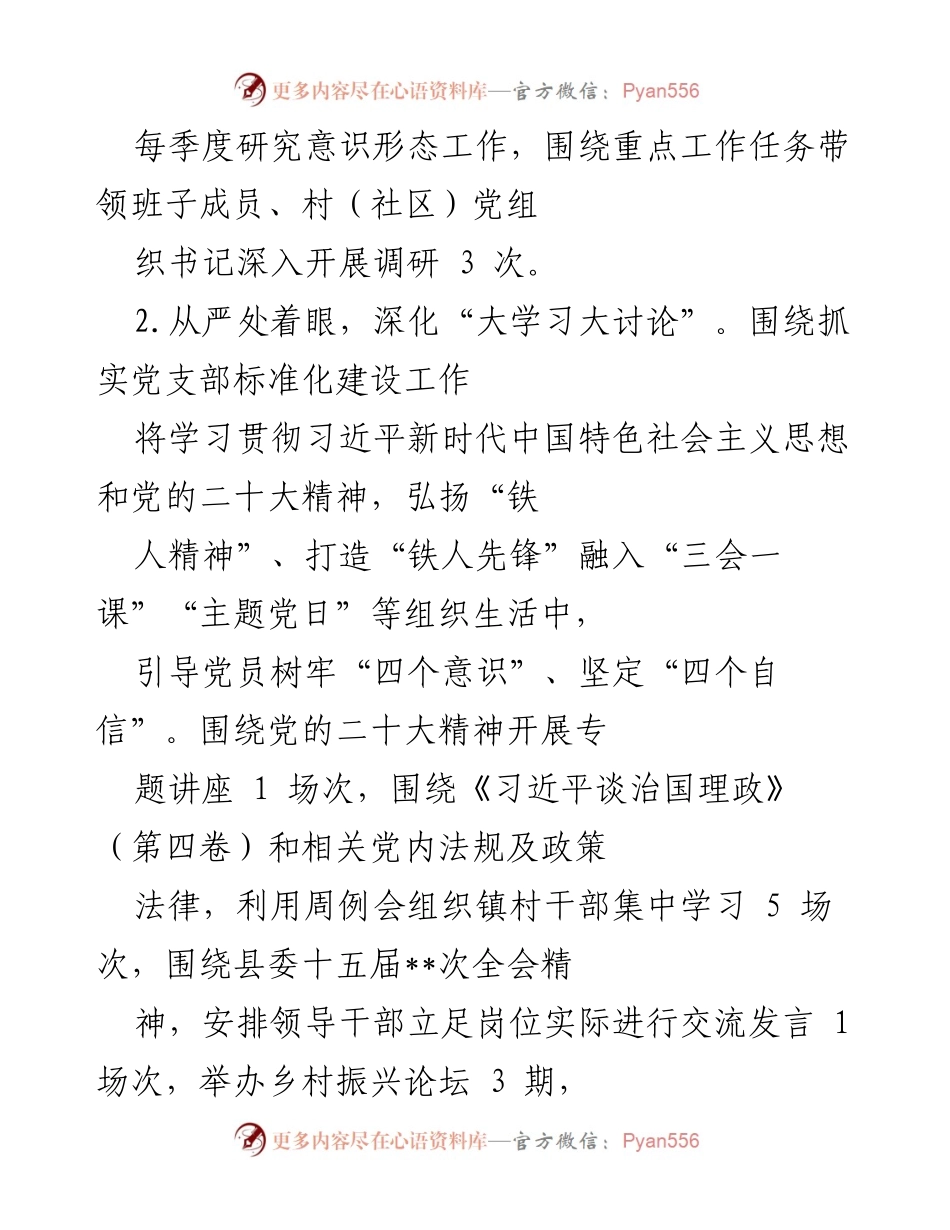 [述职报告] 乡镇党委会议 - 乡镇党委书记党建工作述职总结.docx_第2页