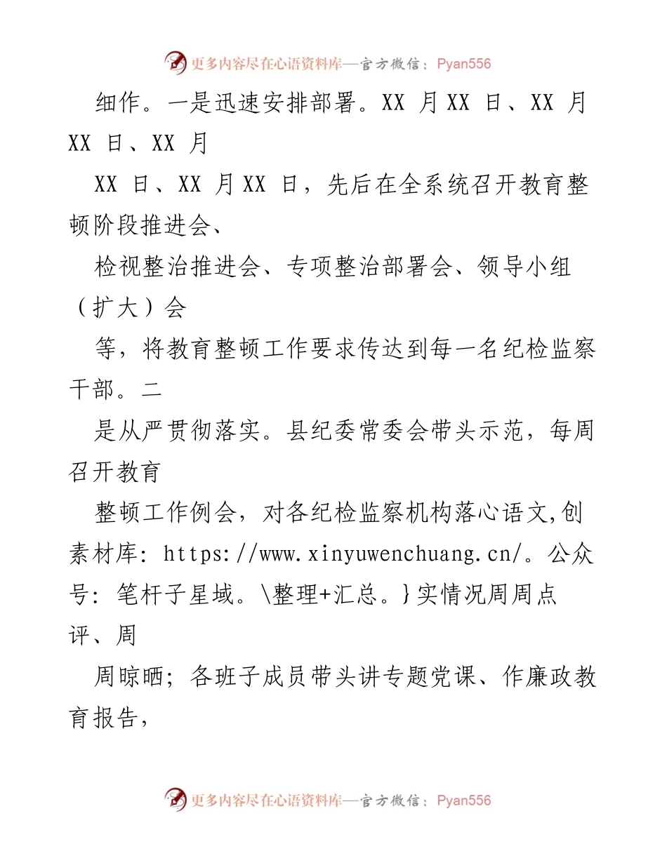 [调研报告] 纪委监委教育整顿 - 2023年教育整顿评估报告分析与实施效果.docx_第2页