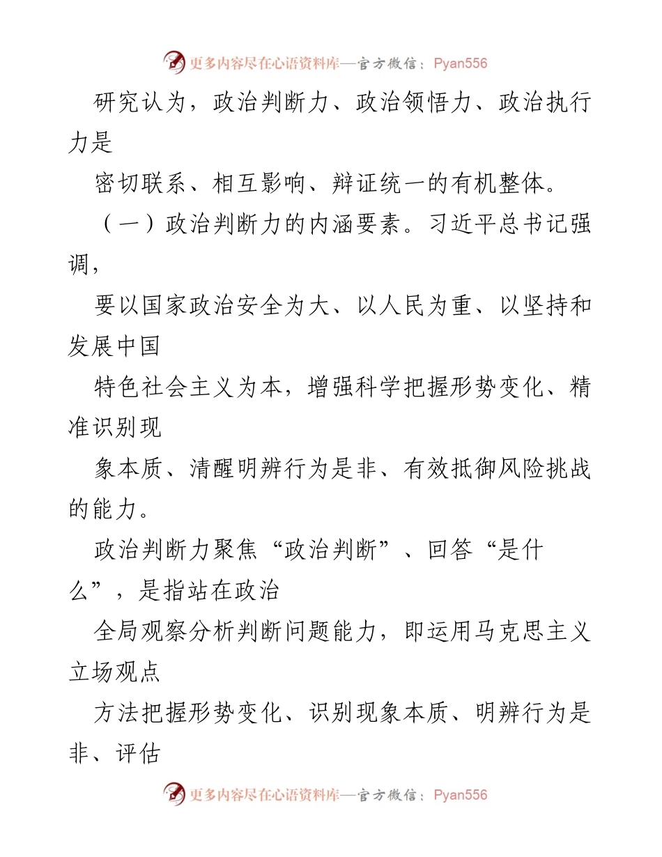 [调研报告] 机关党建 - 提高机关党员干部政治“三力”的研究报告.docx_第2页