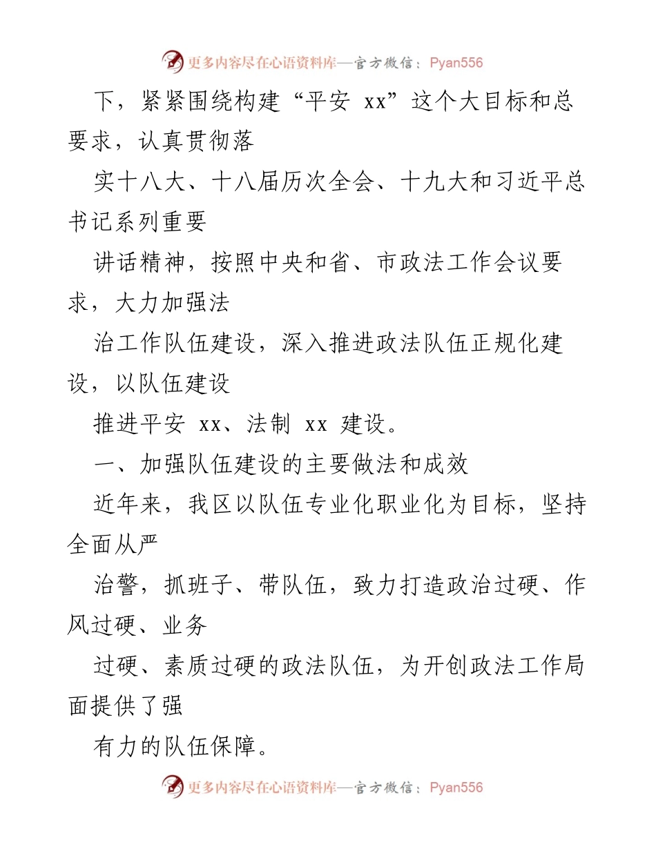 [调研报告] 政法队伍建设 - 全区政法队伍建设现状与成效分析.docx_第2页