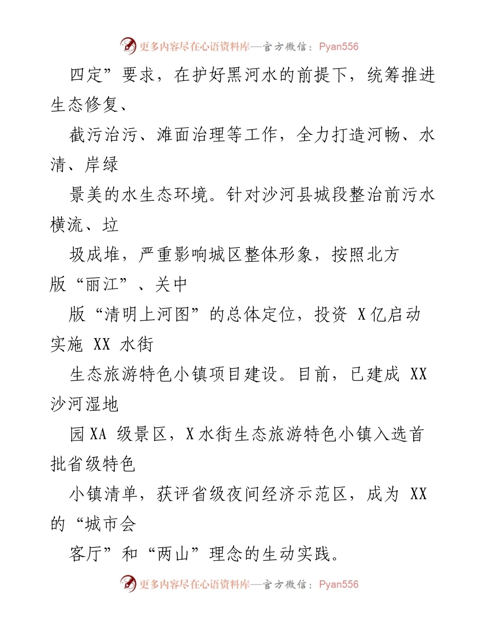 [调研报告] 生态文明实践 - X县生态文明思想践行调研报告.docx_第2页