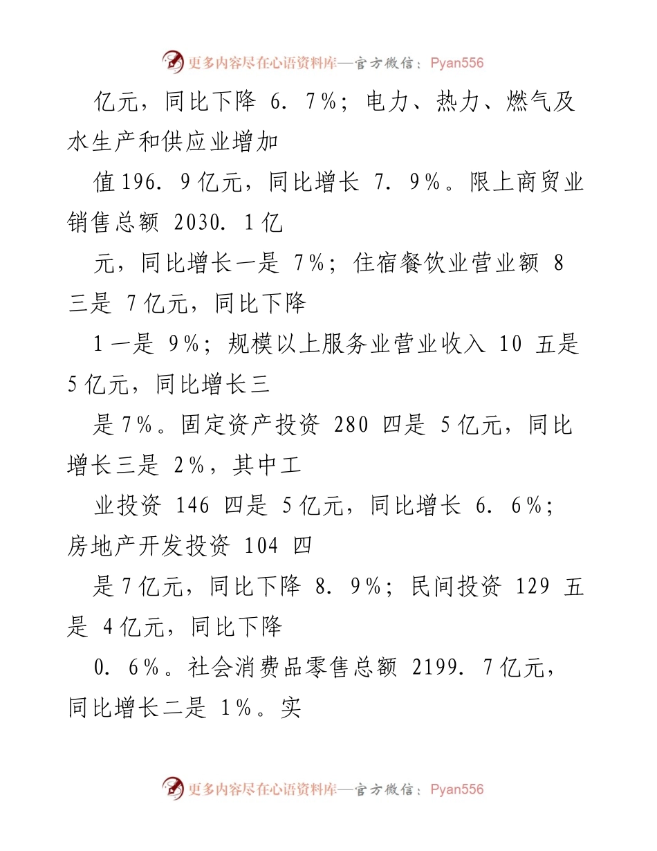 [调研报告] 经济分析 - 2024年前三季度全市经济运行情况分析报告.docx_第2页