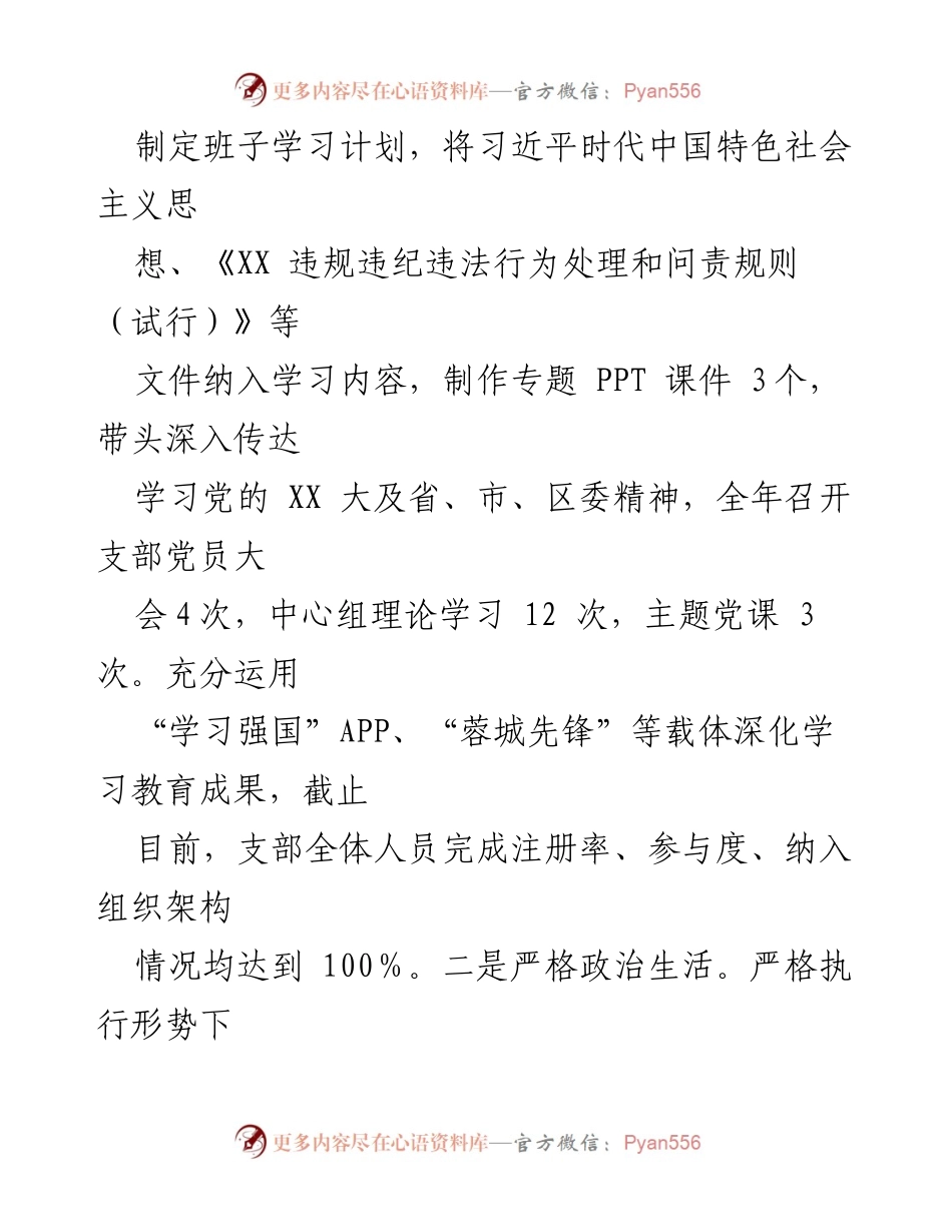 [述职报告] 区委编办 - 2022年度领导班子述职总结与成就回顾.docx_第2页