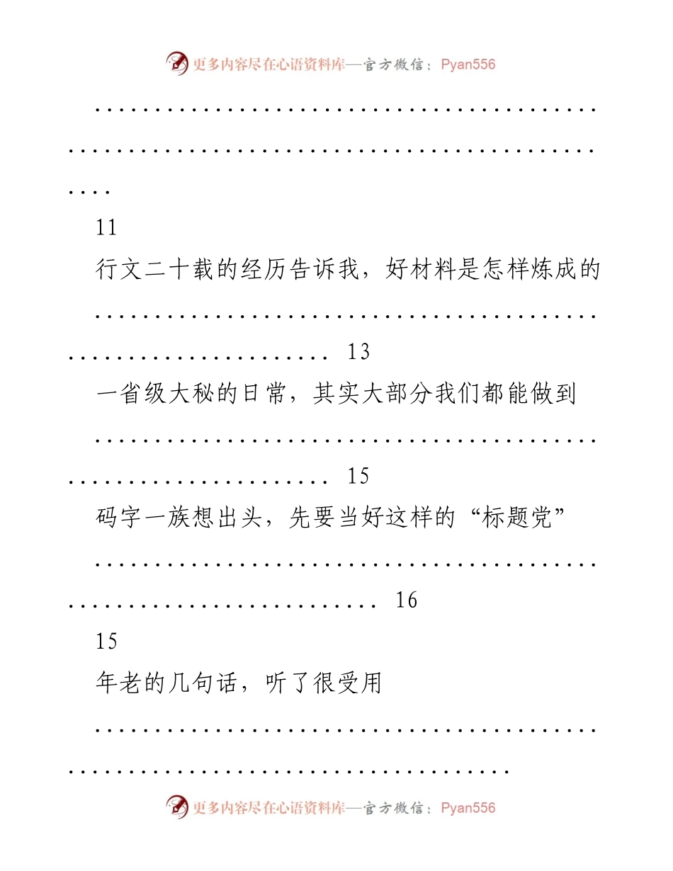 [调研报告] 提升写作能力：核心竞争力与材料撰写技巧解析.docx_第2页
