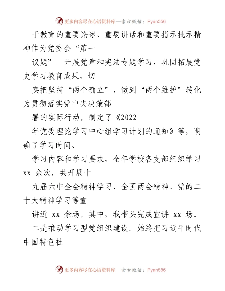 [述职报告] 党委书记 - 2022年党委书记述职报告汇编.docx_第2页