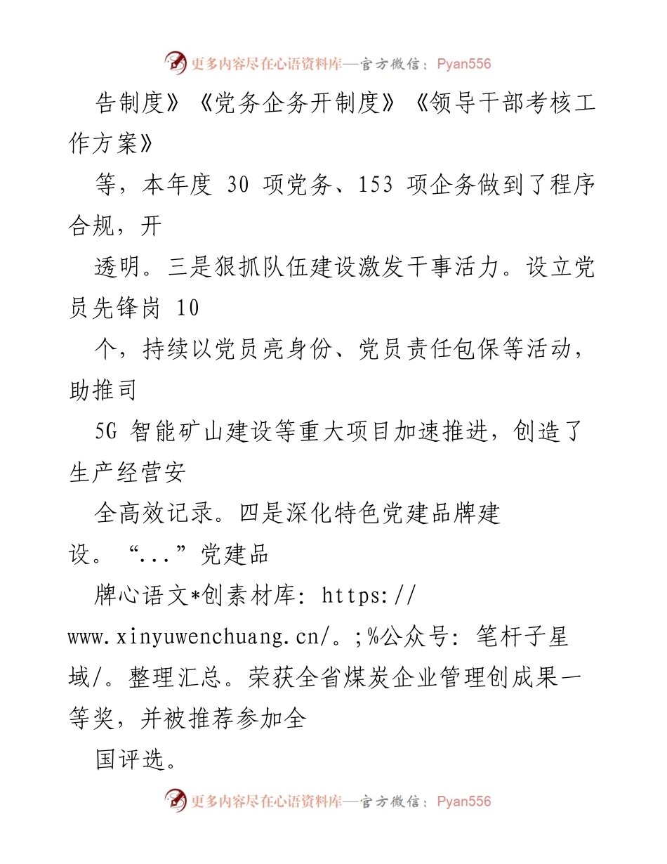 [述职报告] 党组织书记 - 2022年党组织书记抓基层党建工作述职总结.docx_第2页